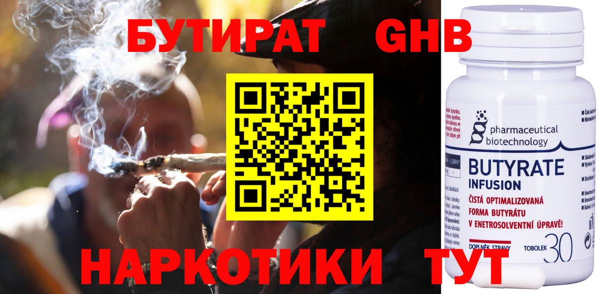 БУТИРАТ буратино  БУТИРАТ  Лабинск  Вход с VPN 