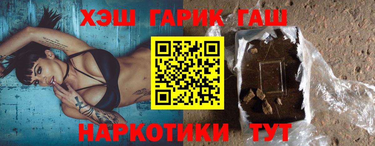 ГАШ hashish Лабинск