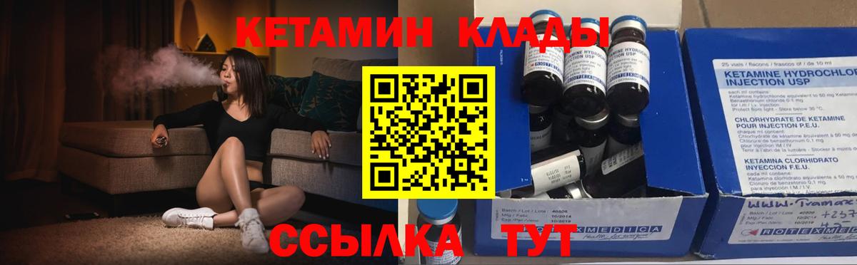 Лабинск  КЕТАМИН VHQ  Вход с VPN 