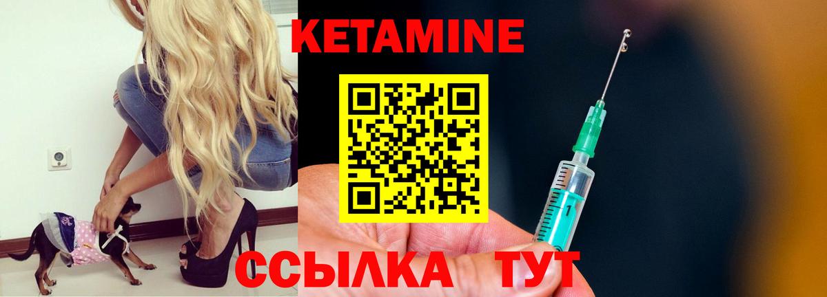 КЕТАМИН ketamine Лабинск