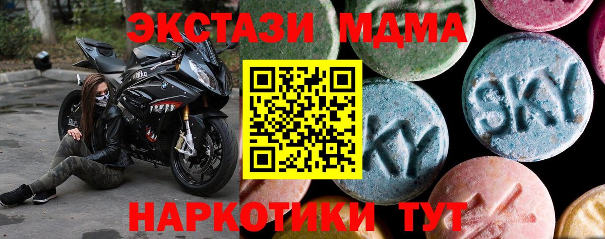 МДМА  MDMA crystal  Вход с VPN  Лабинск 
